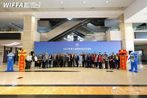 2023年中国国际货运代理大会暨第八届国际货运交易会在沪圆满落幕 共绘国际货物运输代理新蓝图